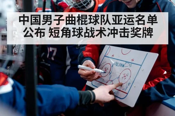 short corner hockey tactic